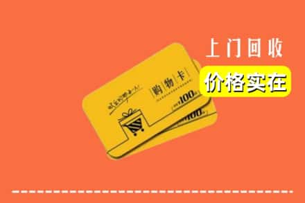 坪山区回收购物卡