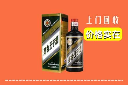 诚信求购:坪山区高价回收王子酒